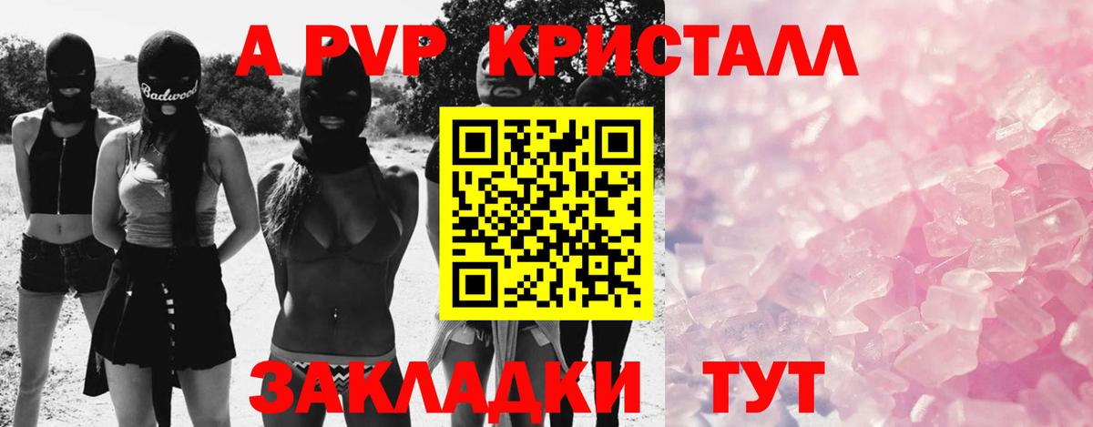 Alpha-PVP кристаллы  А ПВП СК  Вход с VPN  Великие Луки  А ПВП мука 