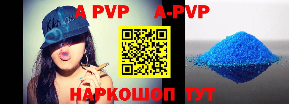 А ПВП кристаллы Великие Луки