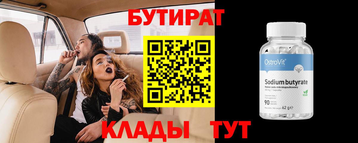 Бутират  Великие Луки  БУТИРАТ жидкий экстази 