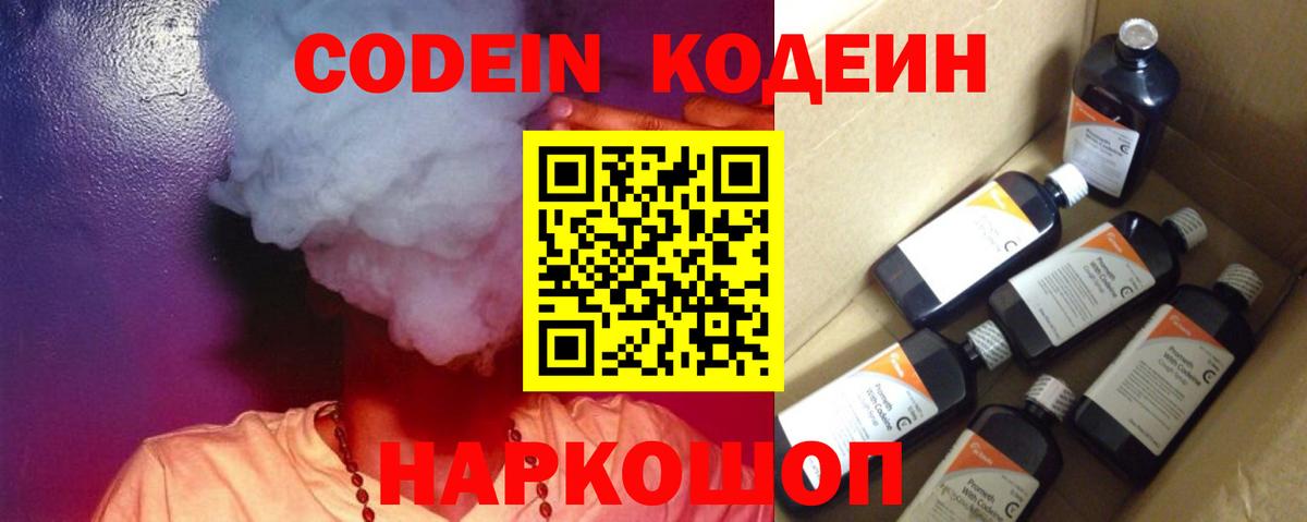 Кодеин напиток Lean (лин)  Кодеиновый сироп Lean Purple Drank  Великие Луки 