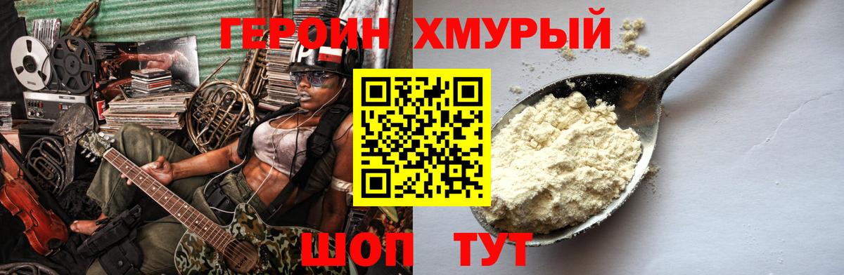 ГЕРОИН герыч  Вход с VPN  Великие Луки 