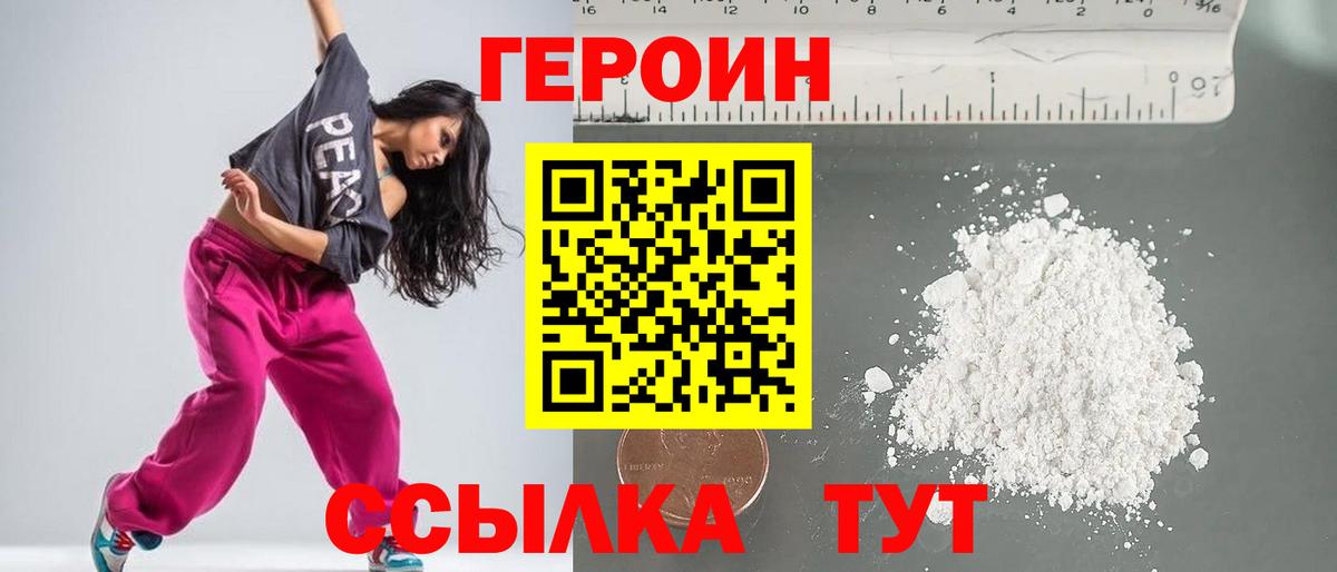 Героин хмурый Великие Луки