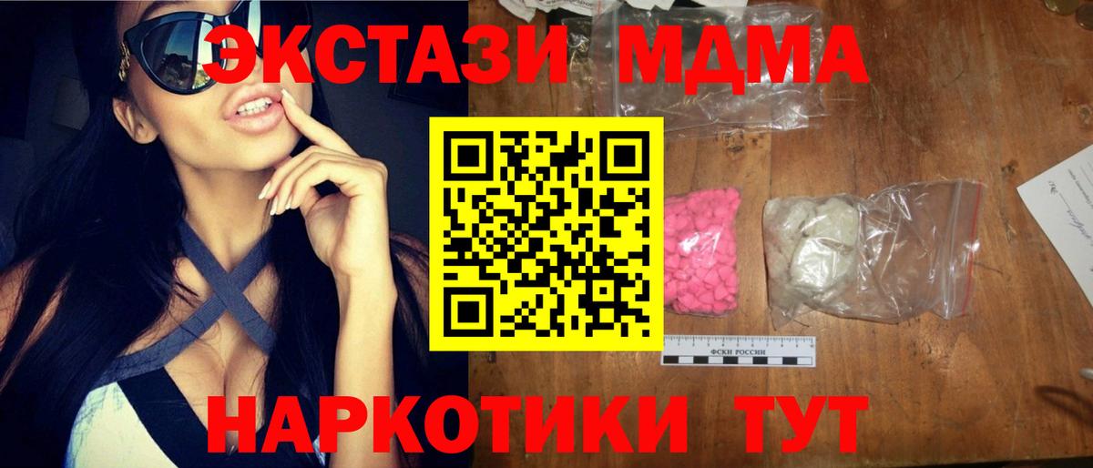 МДМА  MDMA молли  Вход с VPN  Великие Луки  МДМА Molly 