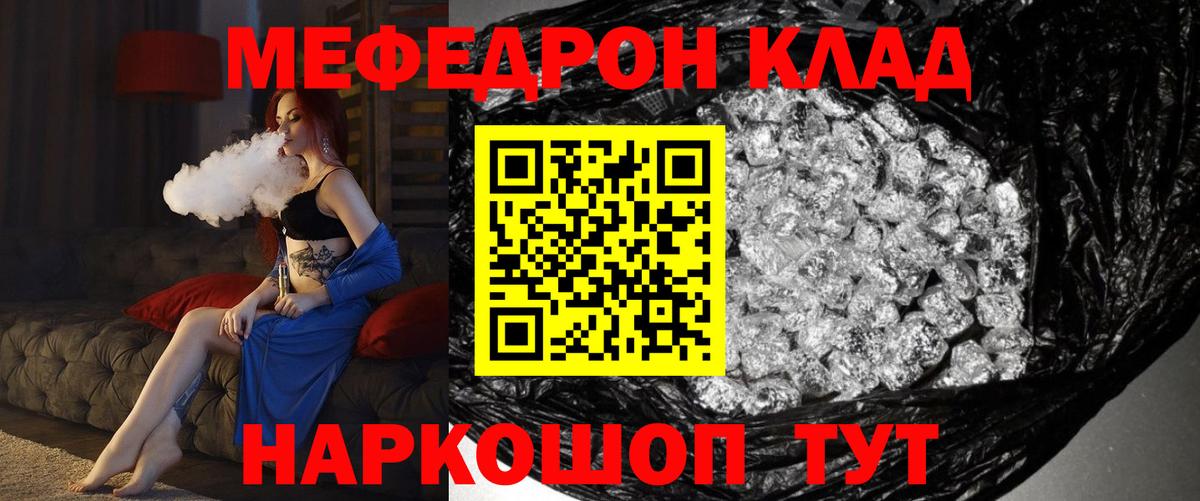 Меф мяу мяу  Великие Луки