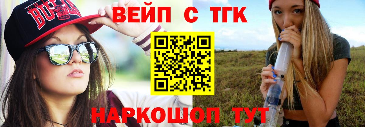 ТГК жижа Великие Луки